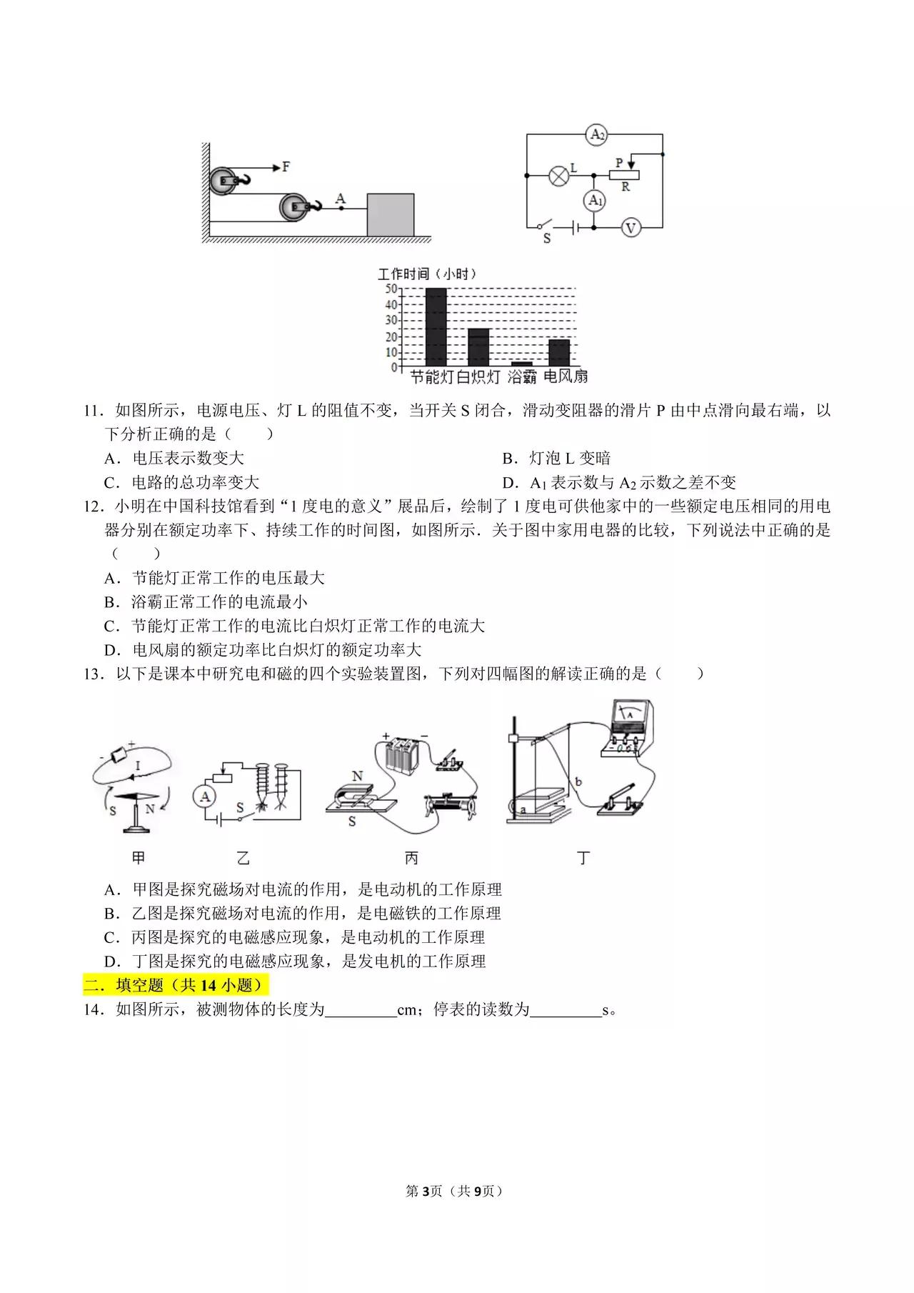 衡水有金卷——理化生地