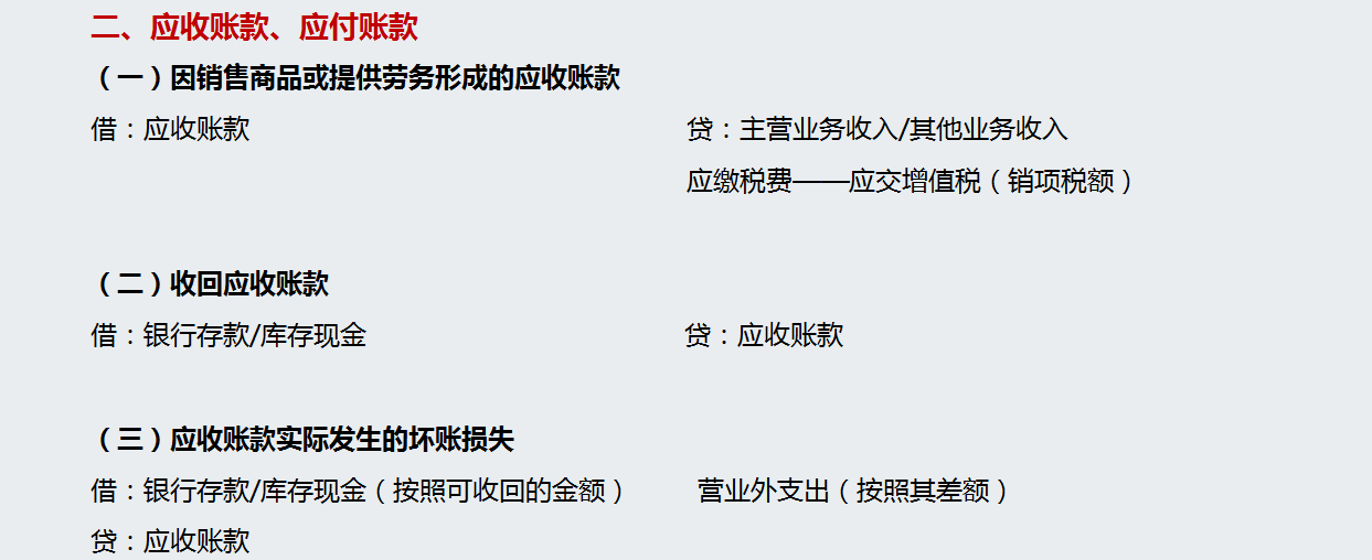 超赞！财务人员解决了往来账款的账务问题，成功被领导重视