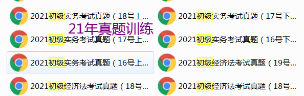 初级会计 || 思维导图+模拟试题+历年真题+5套密押卷，逆袭高分