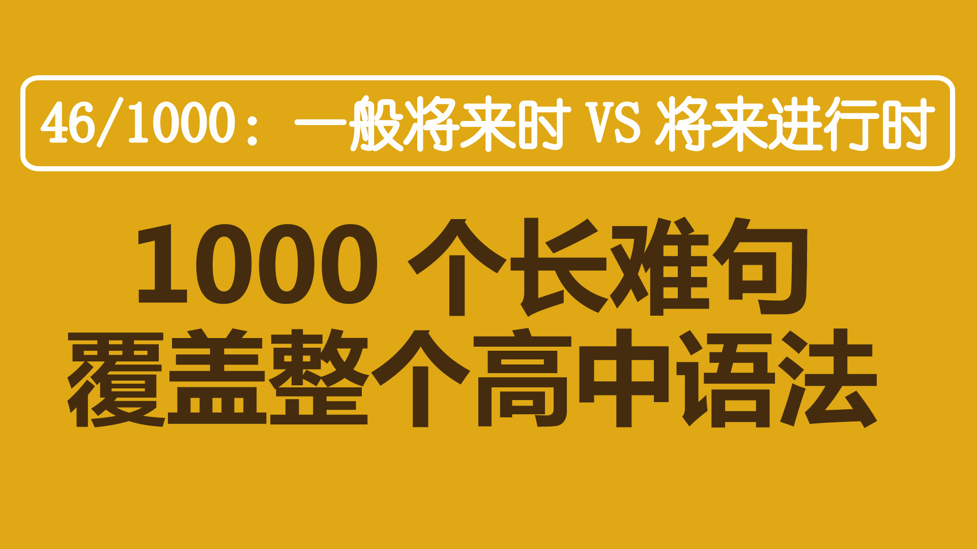 现在进行时英语句子示例：46个实用例句帮助掌握当前动作表达方式