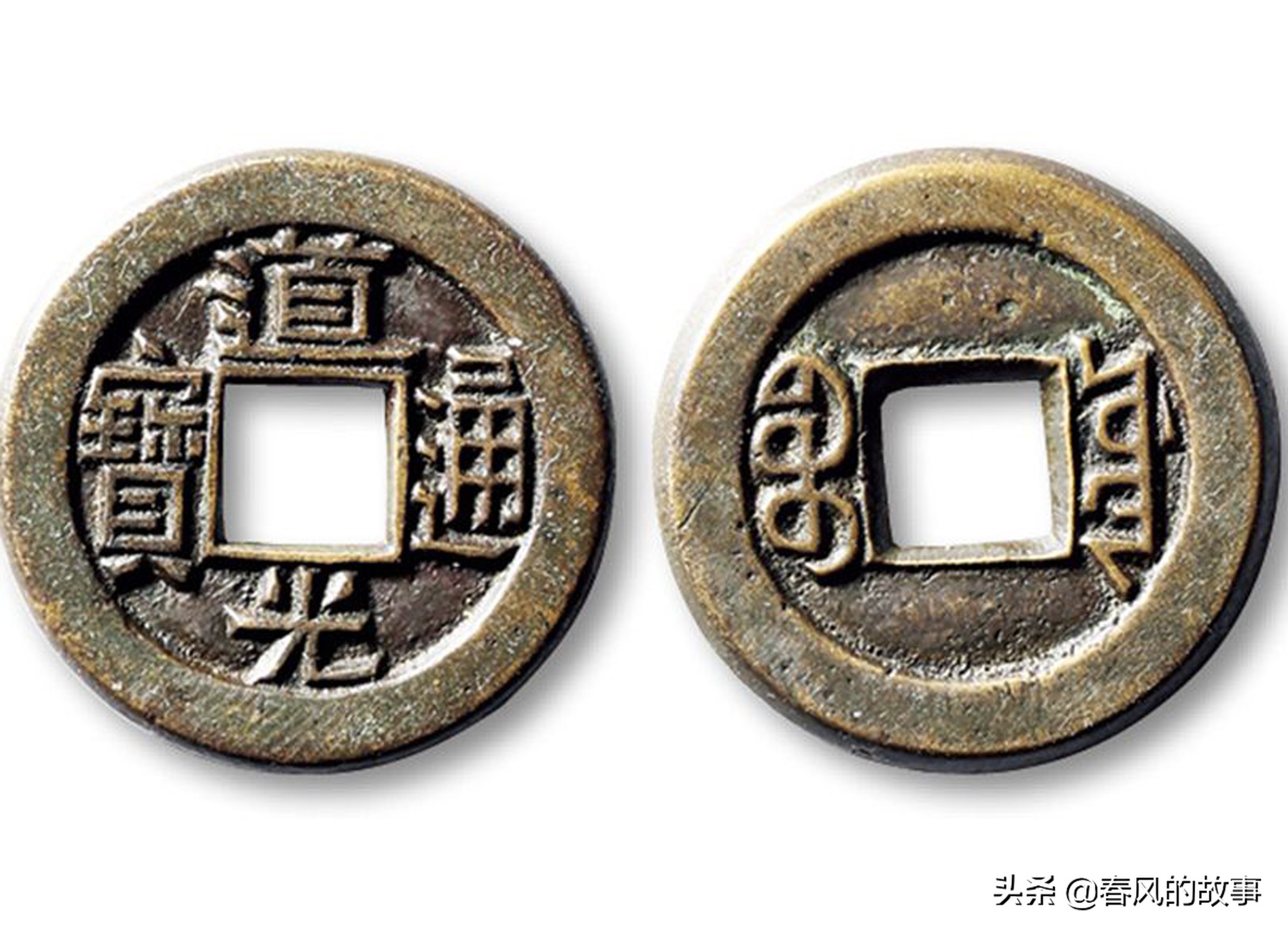 道光通宝价格一览表(道光通宝多少钱一枚,2021年最新报价)