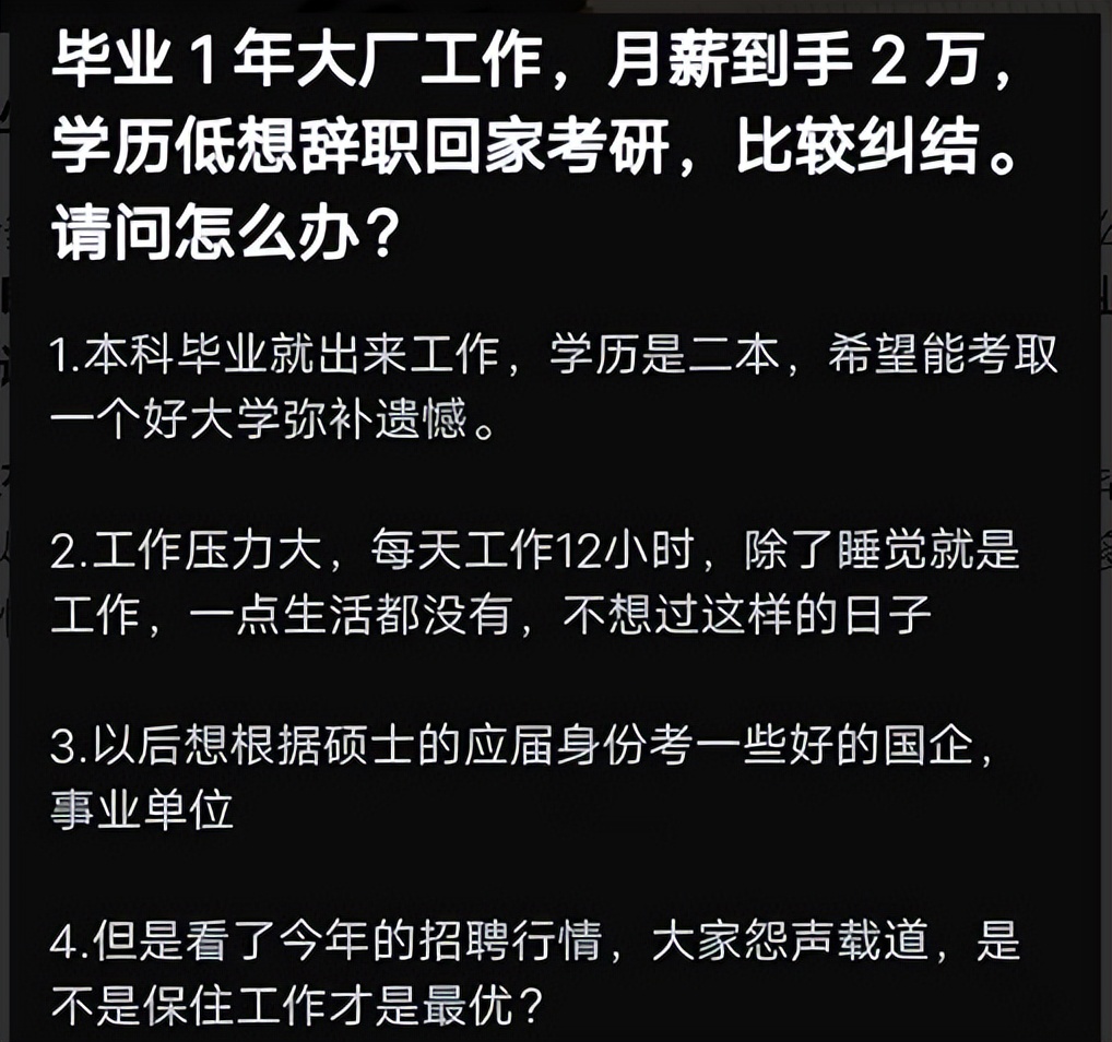 心理硕士就业前景好吗(二本生在工厂月薪2万，因学历低自觉低人一等，选择考研值得吗？)