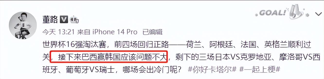 可能4场比赛之后回归(董路詹俊发文谈世界杯16强剩余4组：韩国基本不可能爆冷淘汰巴西)