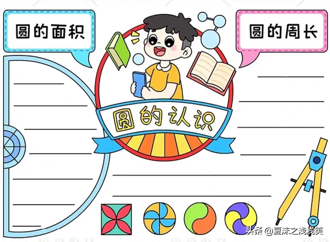 小学生数学常用手抄报200张