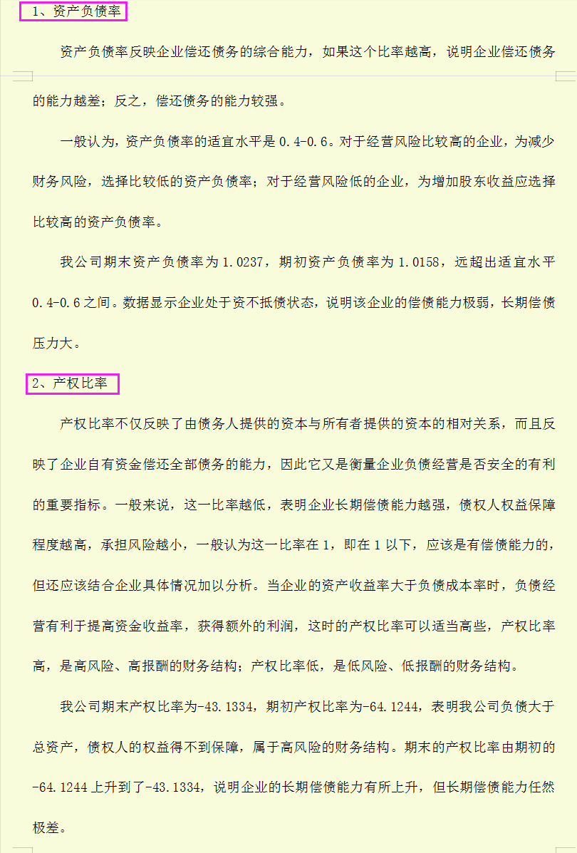 如何进行财务报表分析？财务报表分析培训及案例分析