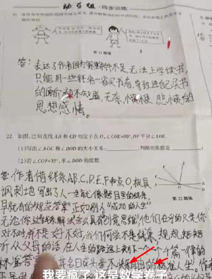吉林初中生数学试卷走红，答案和题目丝毫不沾边，网友却纷纷点赞