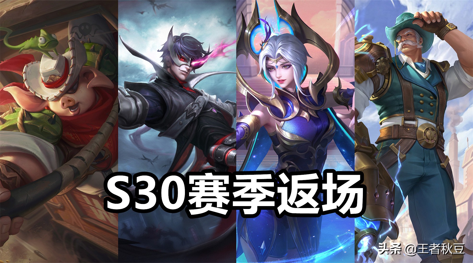 王者荣耀：各战令皮肤返场时间一览，马可要到S30，嬴政不再返场