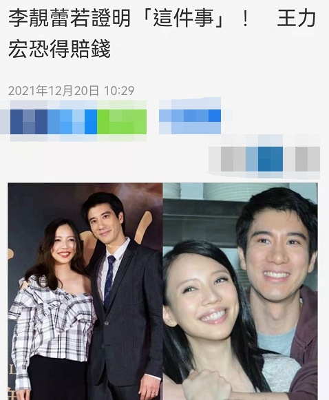 台媒曝李靓蕾有证据可获索赔，王力宏主动道歉，退圈损失降至最小