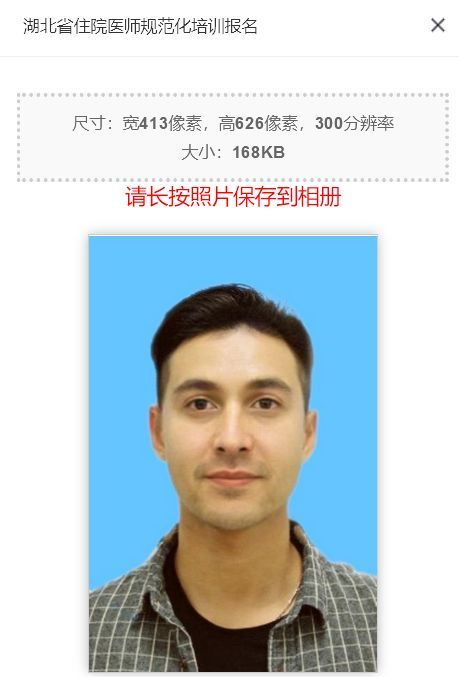 湖北省住院医师规范化培训报名流程及免冠证件照处理方法