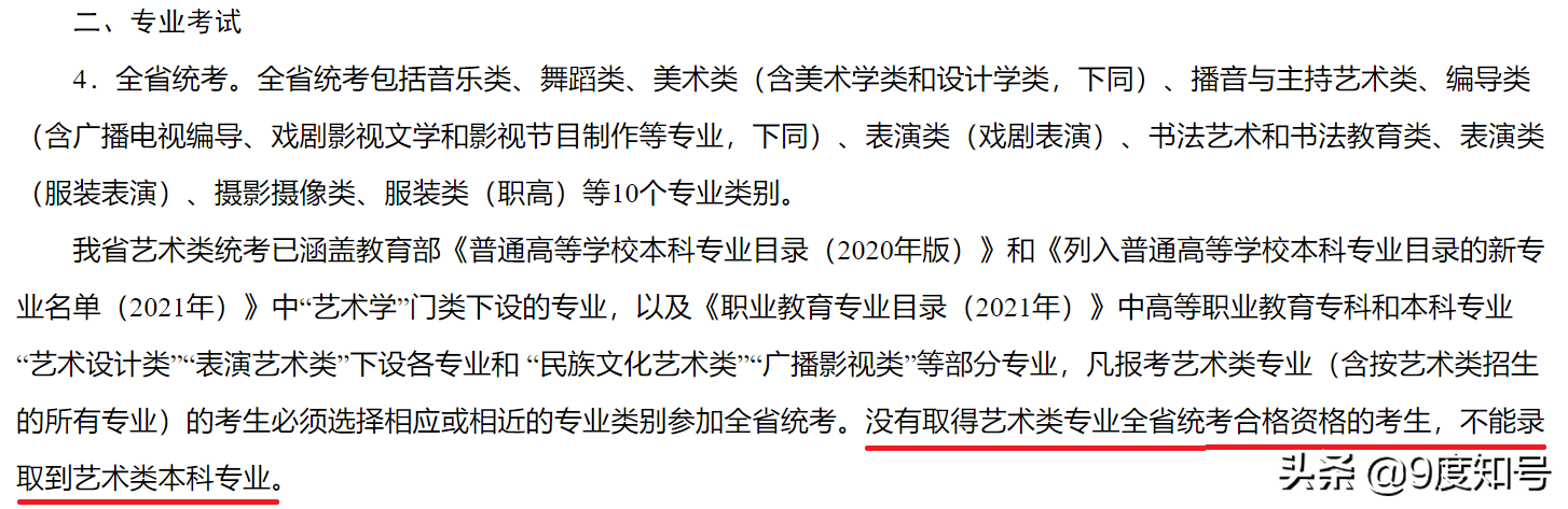 湖南2022艺术高考，全省专业统考合格才能录取，多所高校取消校考