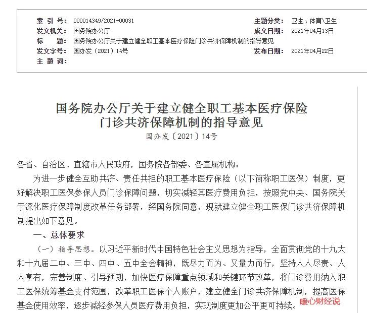 医保新政策,医保新政策2022年最新