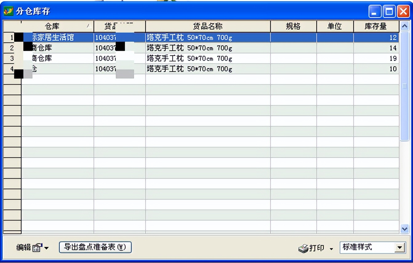 速达软件客户端店面使用流程，如何快速了解销售单流程