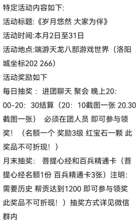 天龙网游：天命卡70组最佳帮会！帮会福利胜过官方，不了解一下？