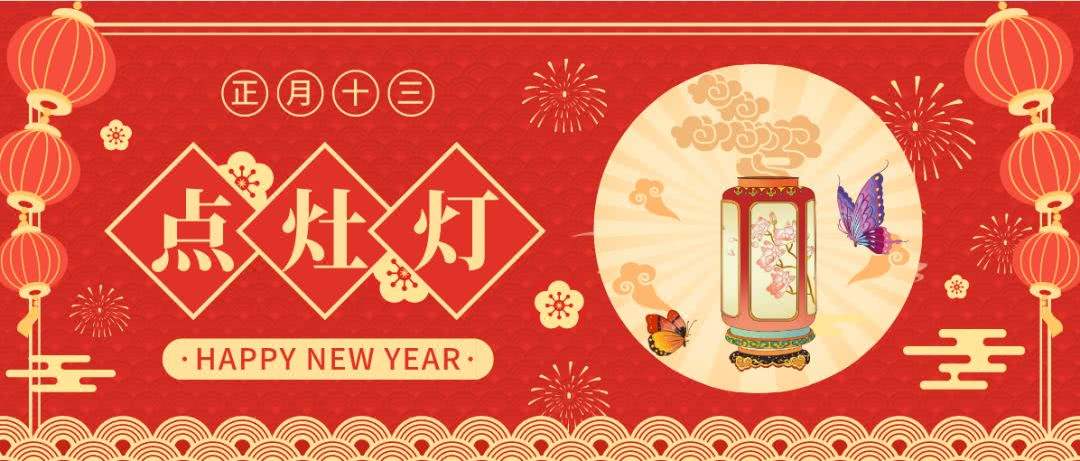 明日正月十三，很多人不知道是啥节，记住吃2样做3事，虎年大吉