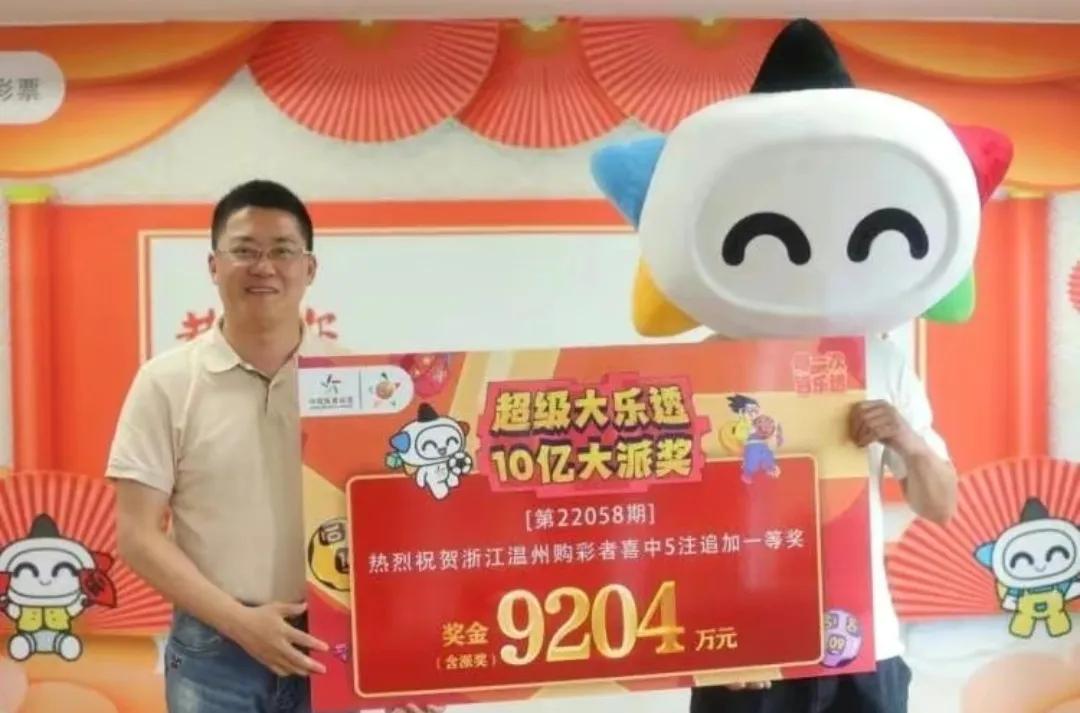 浙江一男子独揽9204万巨奖，差几分钟就错失大奖，号码是机选的