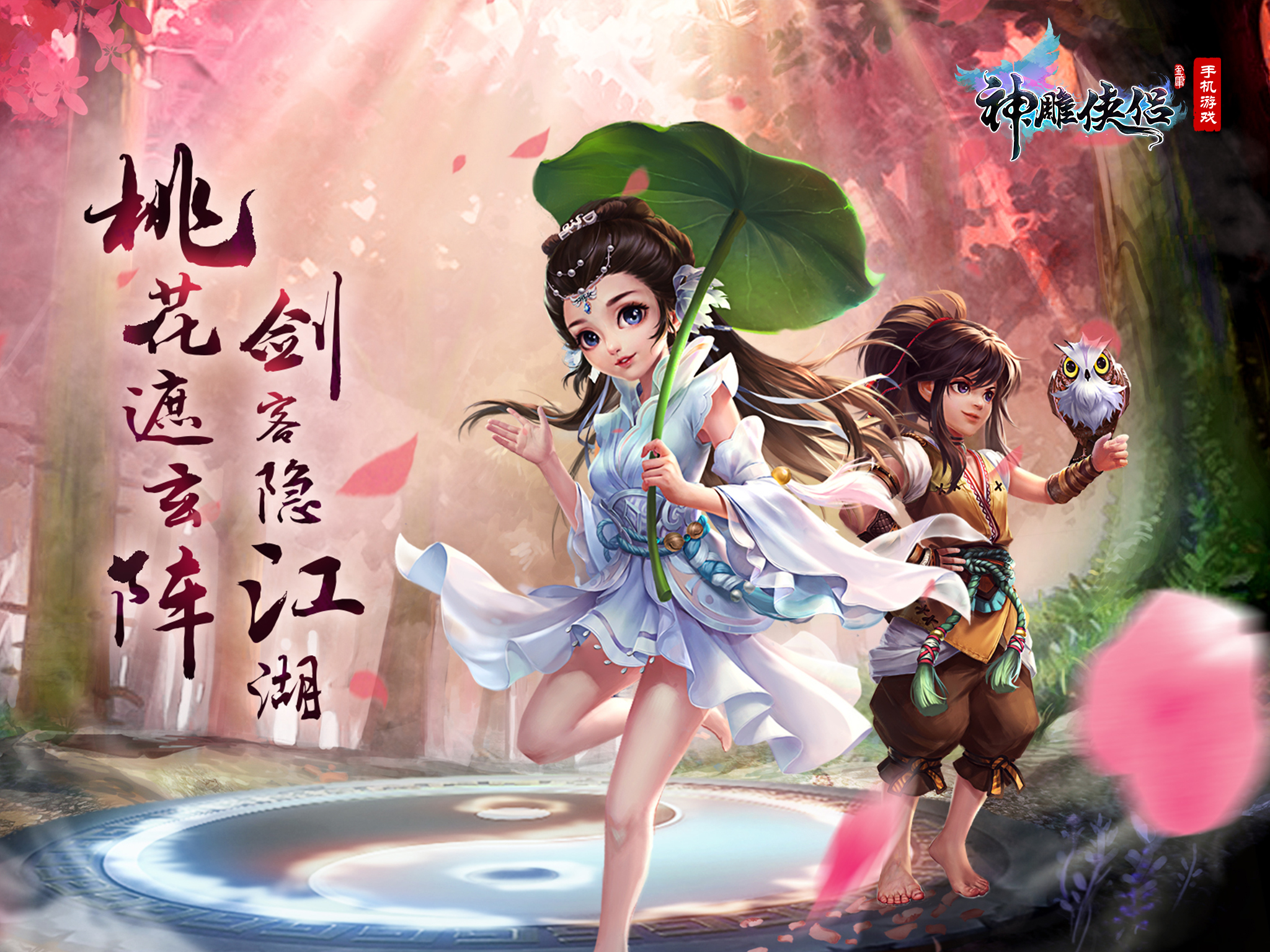神雕侠侣手游排行，武起坤宫霸榜！各位盟友们冲呀！