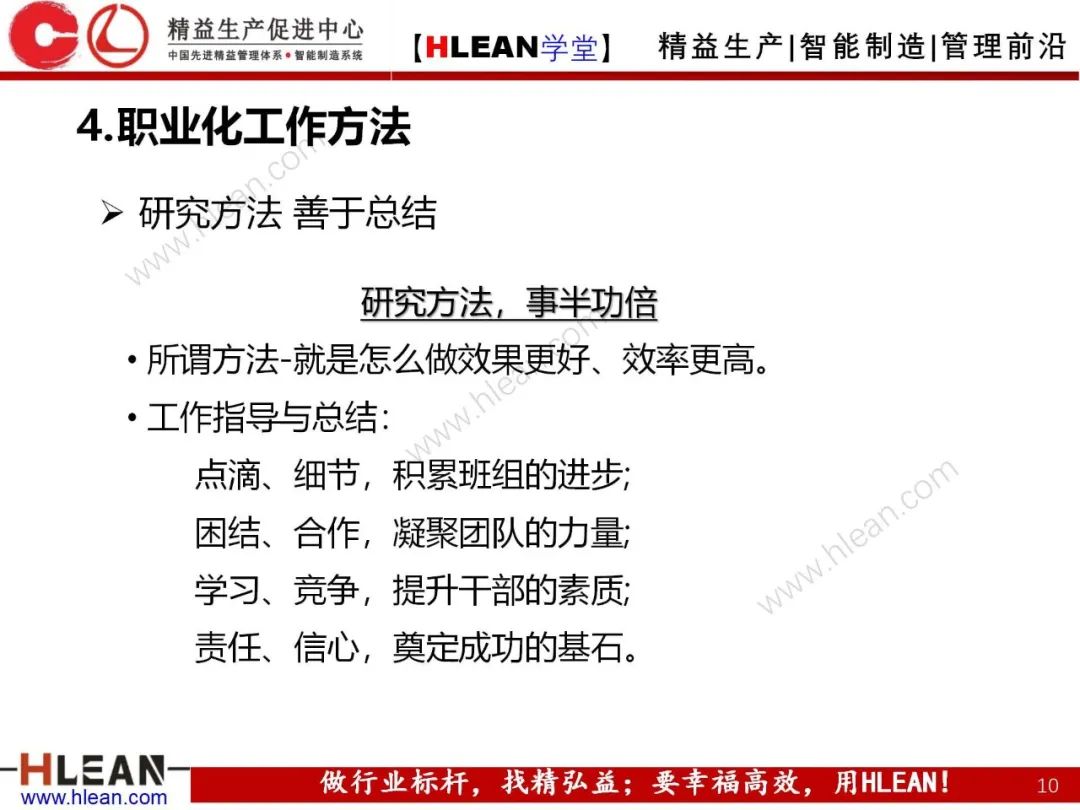 「精益学堂」 卓越班组长系列课程(合集)