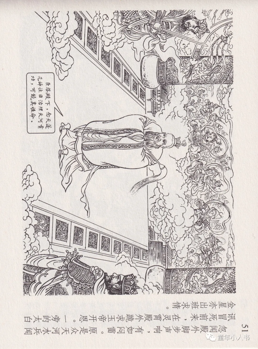 西游记故事13-《天蓬元帅》「东方美术版」