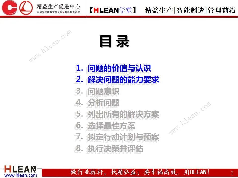 「精益学堂」如何高效的解决“问题”（上篇）