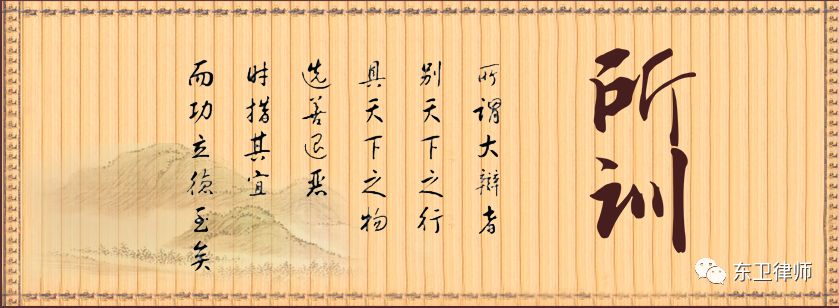 东卫刑辩 || 贾朝阳：刑辩律师“阅卷”的方法与技巧