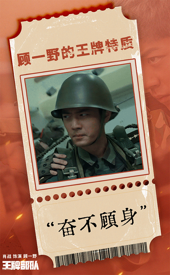 顾一野——肖战