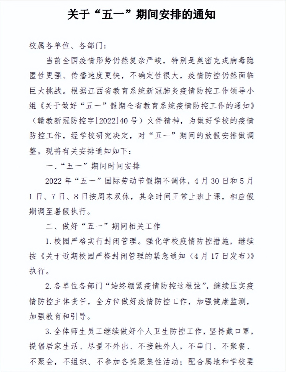 多所学校通知：暑假提前、调整