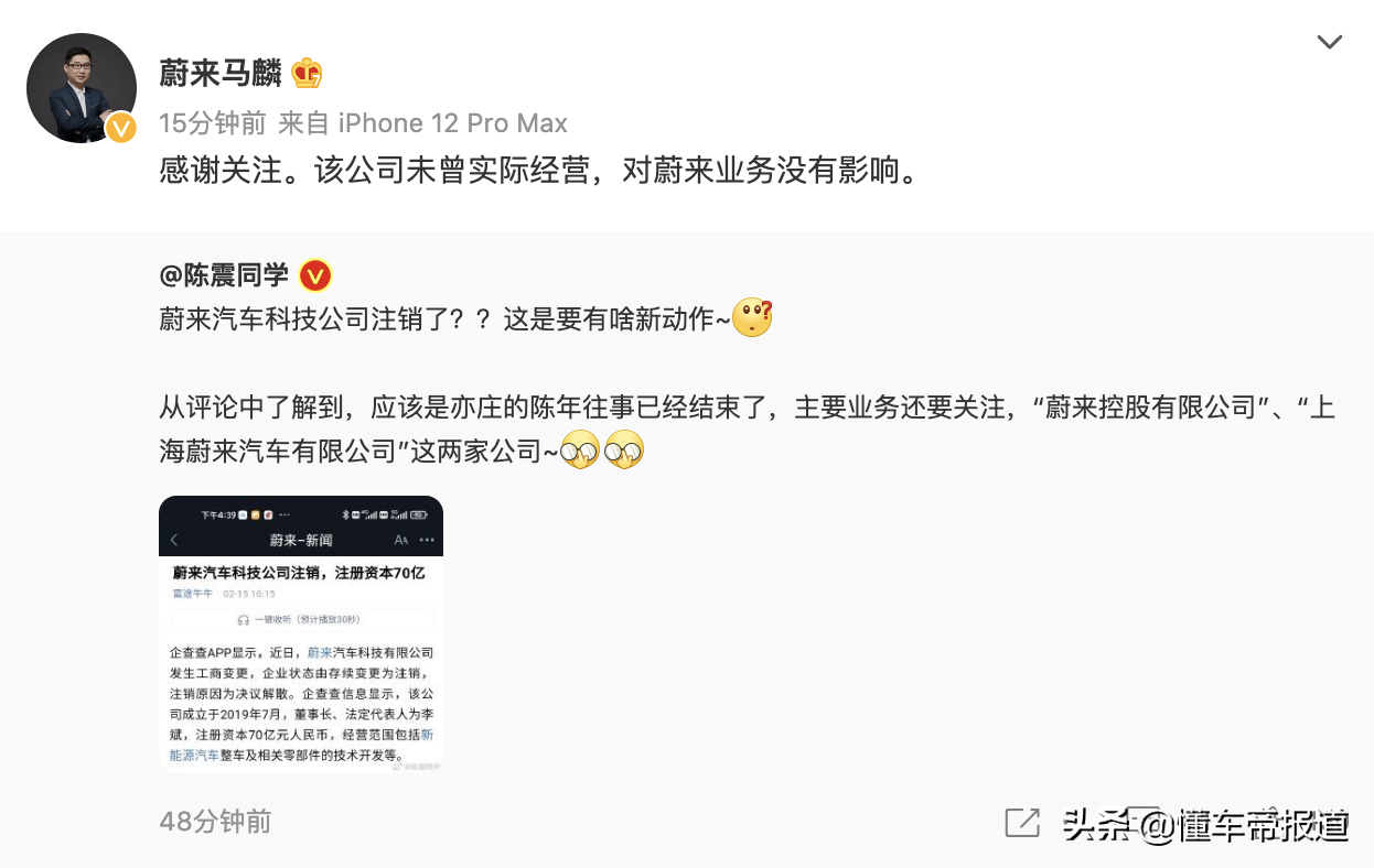 关注｜蔚来汽车科技公司注销？回应：未曾实际经营，对业务没影响