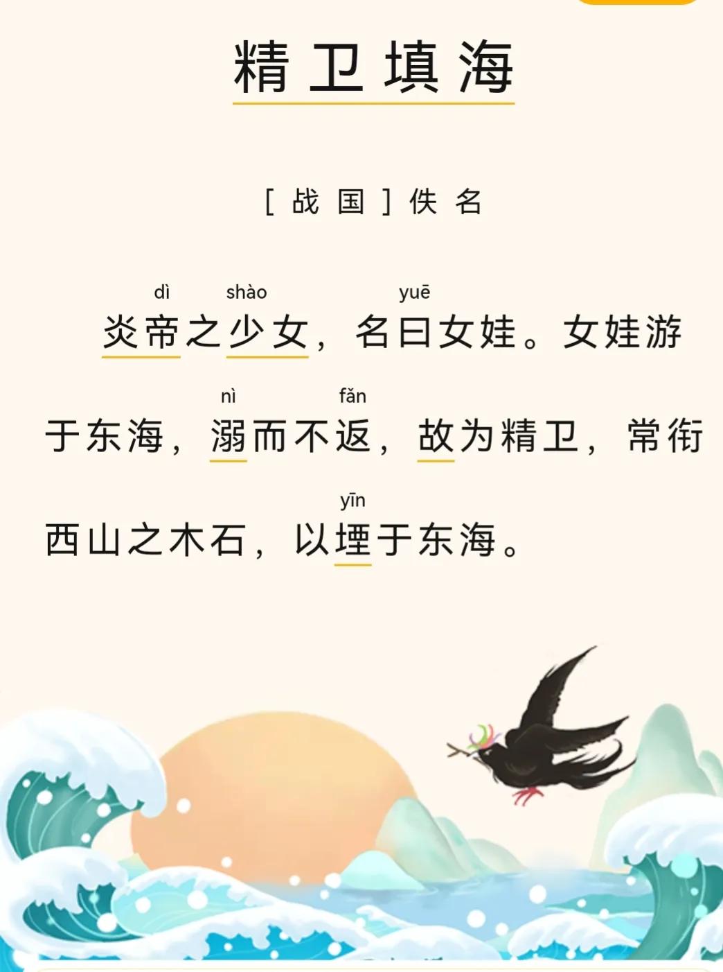 精卫填海文言文停顿（精卫填海文言文）