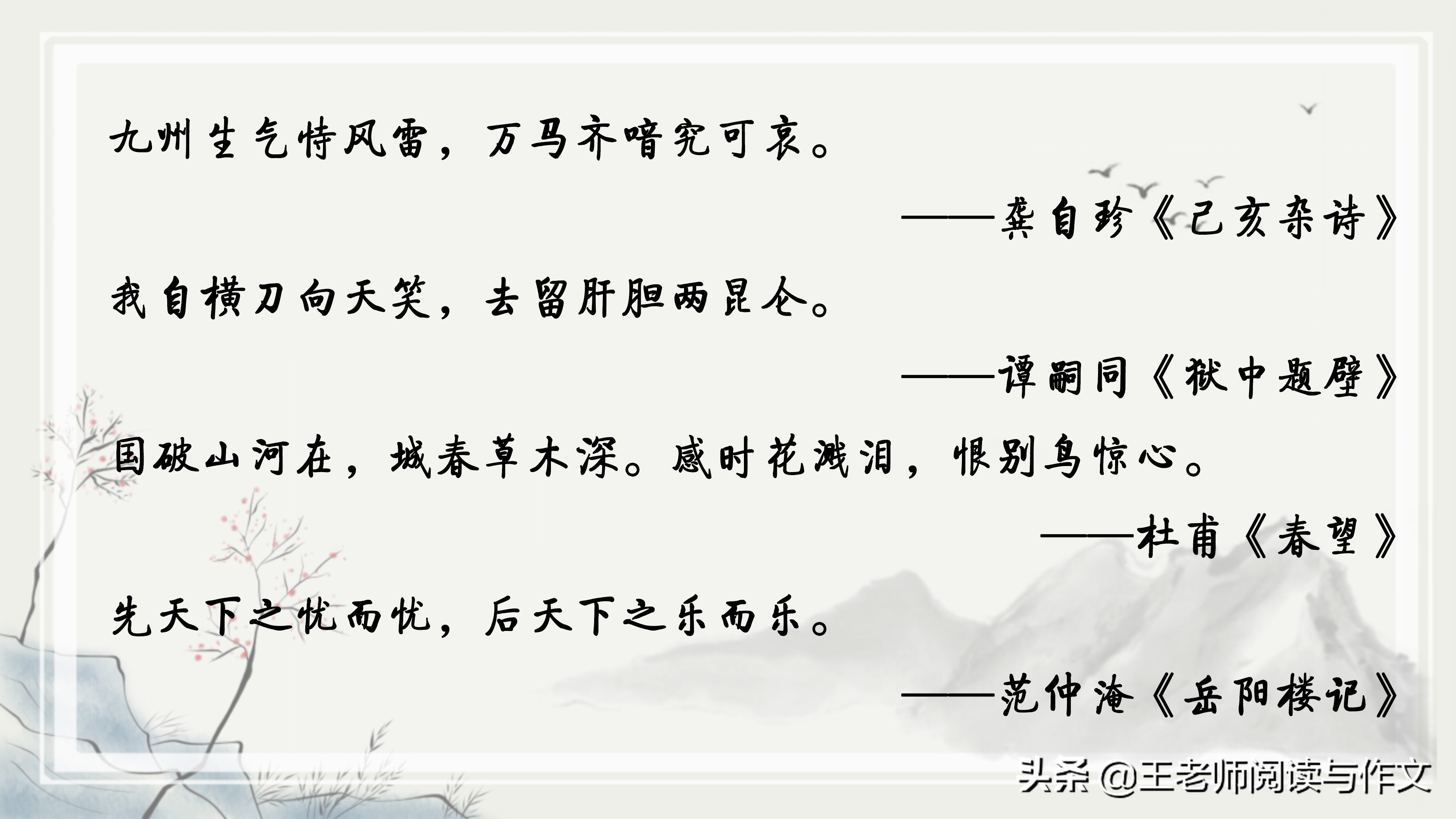 整理的一些爱国诗词,名言,建议孩子们多诵读,做到会背会默写