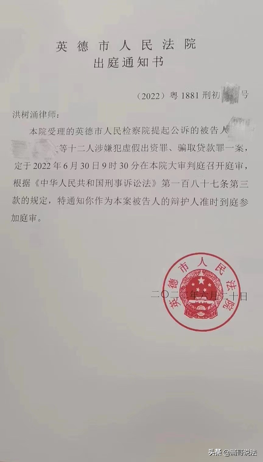 洪树涌律师出庭为黄某某涉嫌骗取贷款案辩护