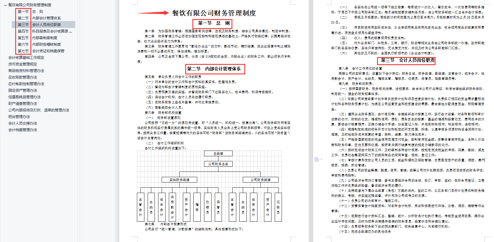 2022年全行业财务制度范文（完整版），word格式，可编辑修改