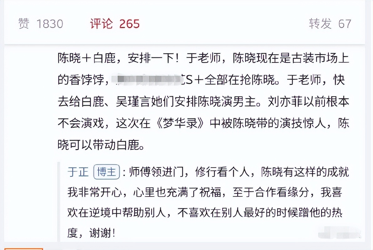 于正回复网友评论 称自己不喜欢蹭陈晓的热度