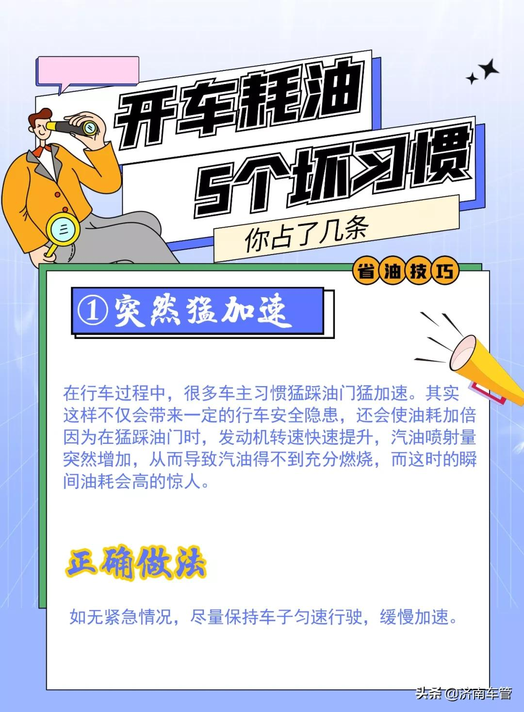 5个耗油的坏习惯，你占了几条？