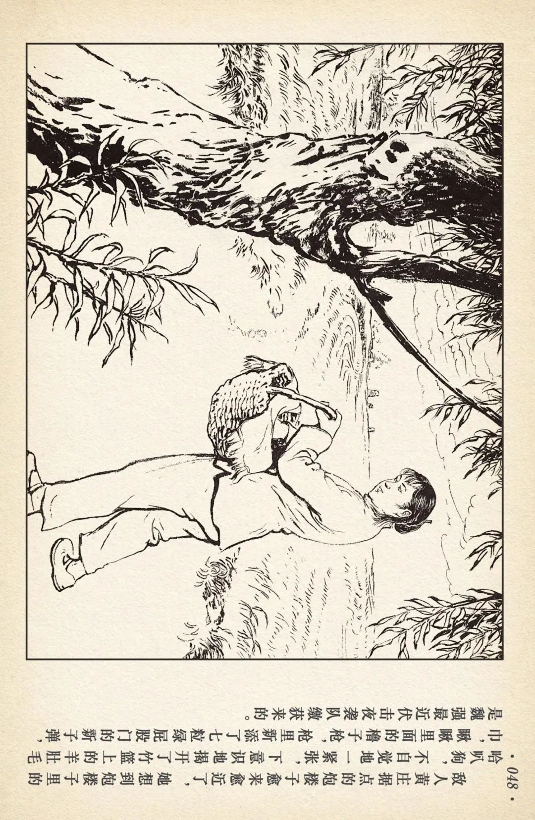 连环画《敌后武工队》之四「入虎穴活捉哈巴狗」