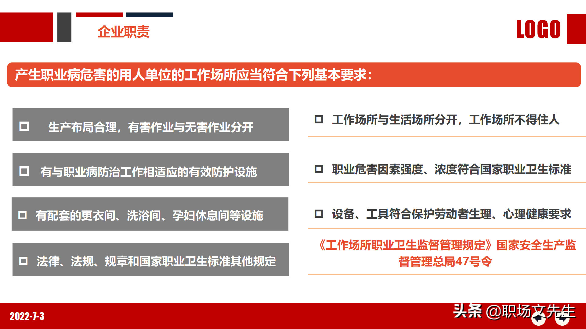 职业健康知识及法规要求，80页2022年职业健康与防护专题培训