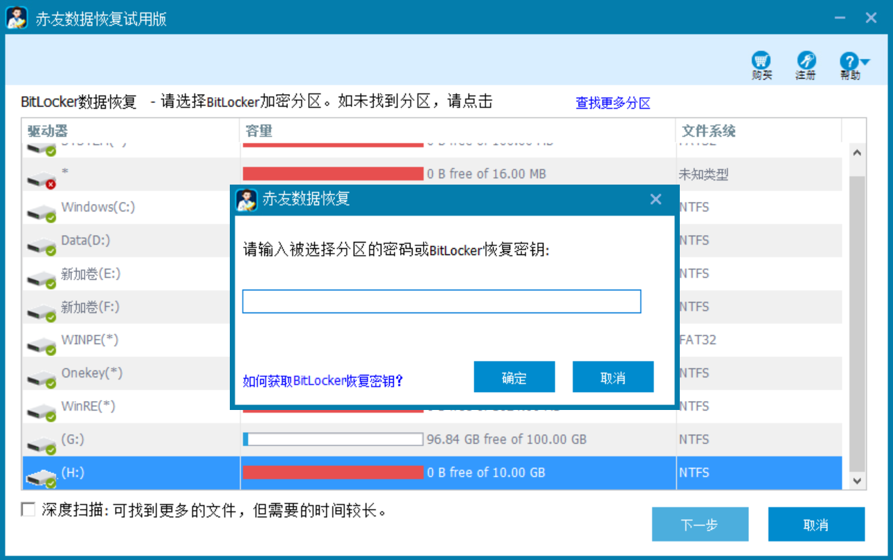 BitLocker加密文件可恢复吗？