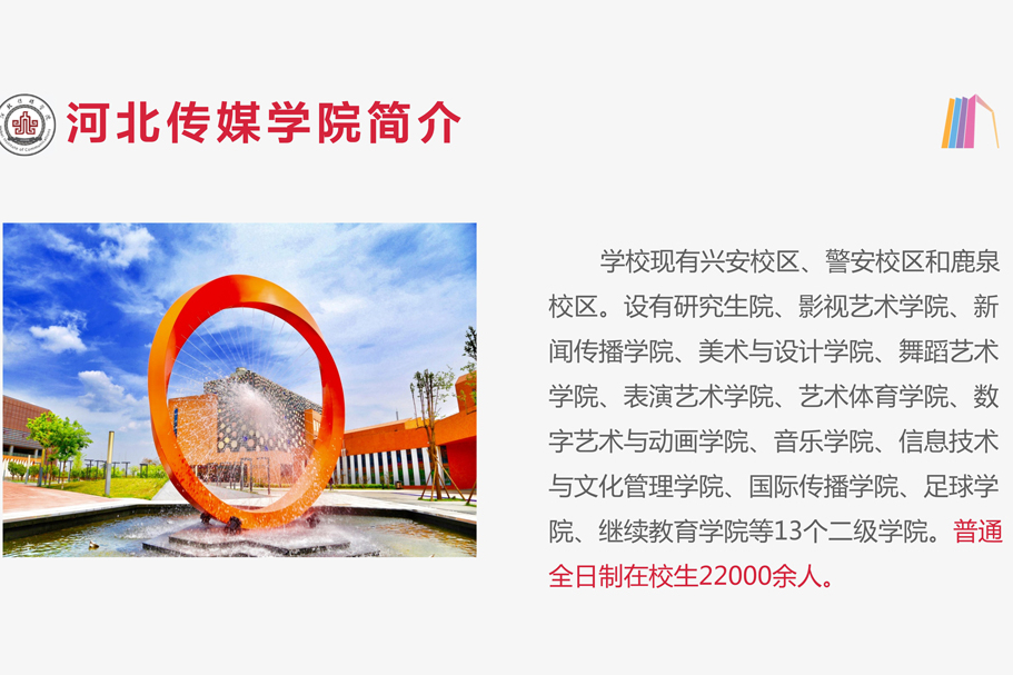 河北传媒学院录取需要多少分？解读2022年艺术类专业招生考试