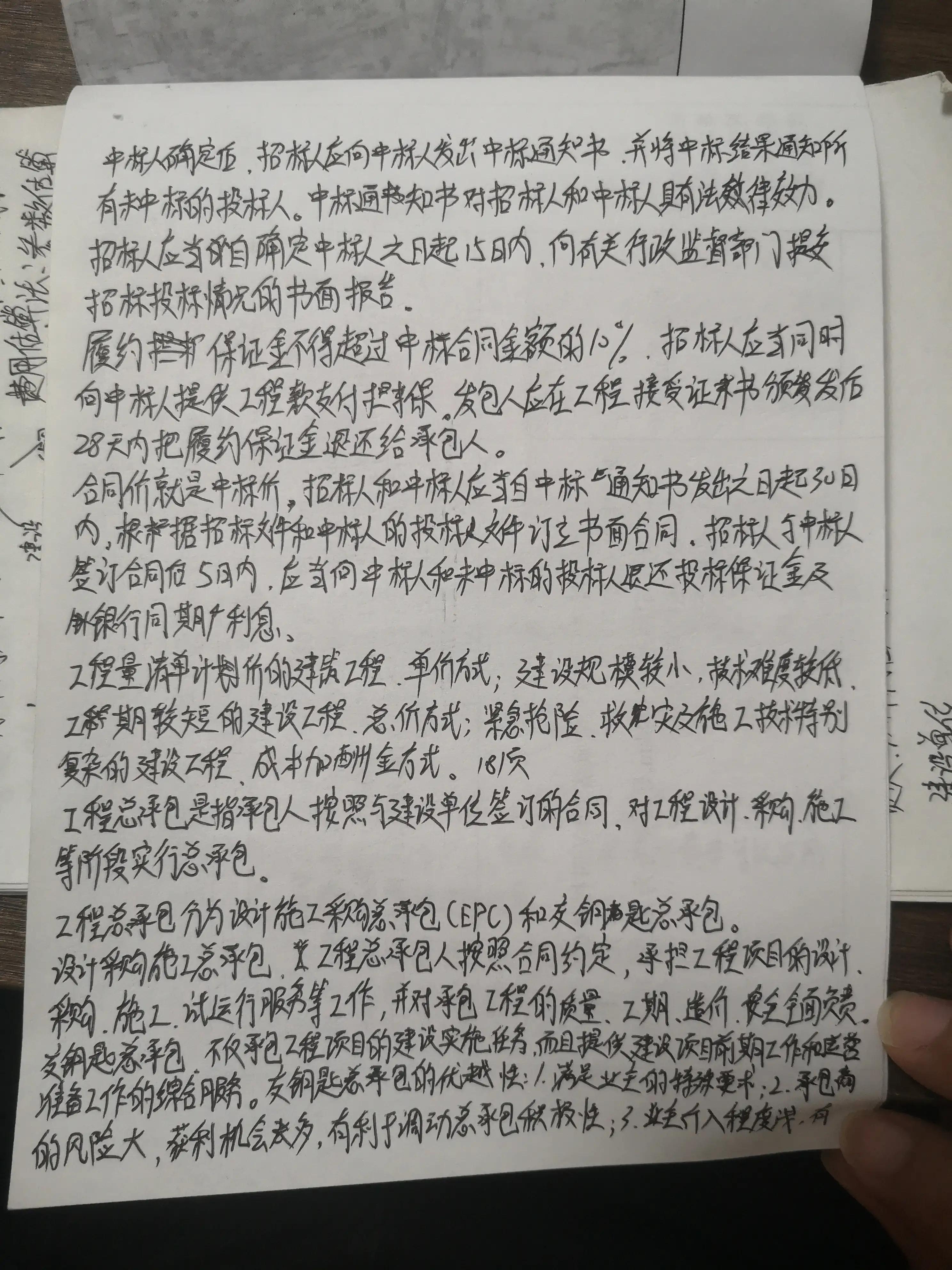 建设工程总承包