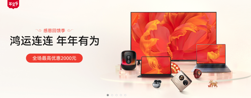 用什么电视看春晚？华为周三智慧屏日给你更好选择