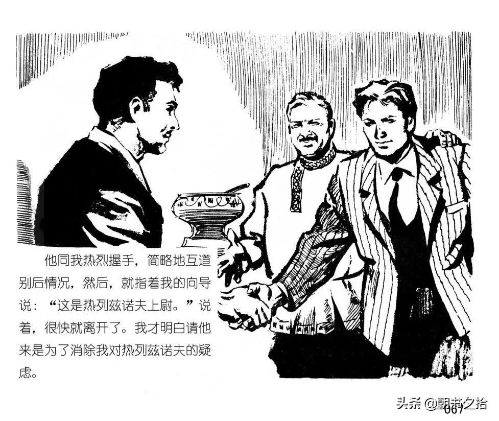 连环画《四国间谍战》岭南美术出版社