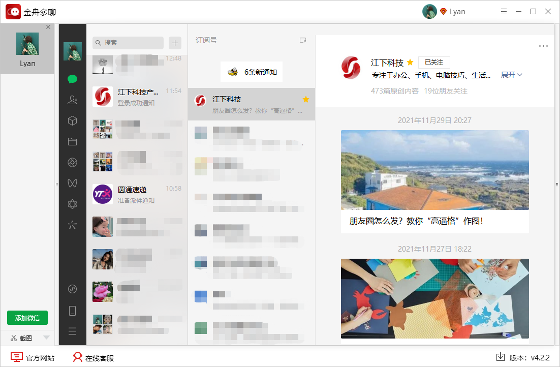 关于电脑登录两个微信的方法介绍