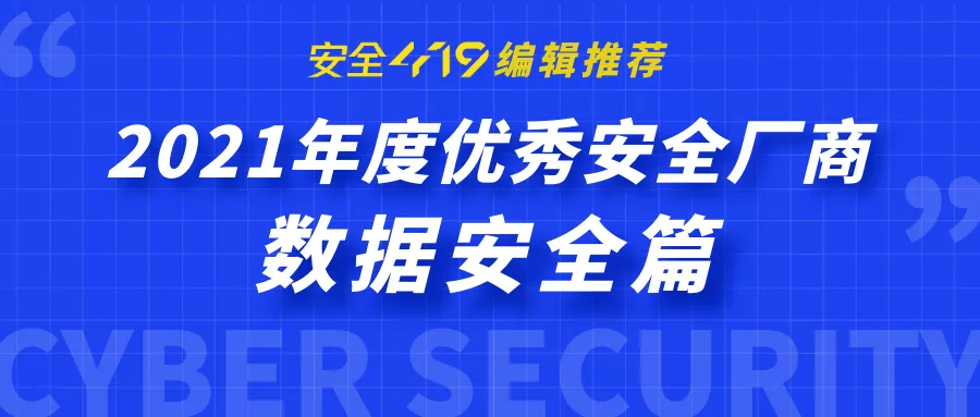 昂楷科技数据安全能力再获双认可