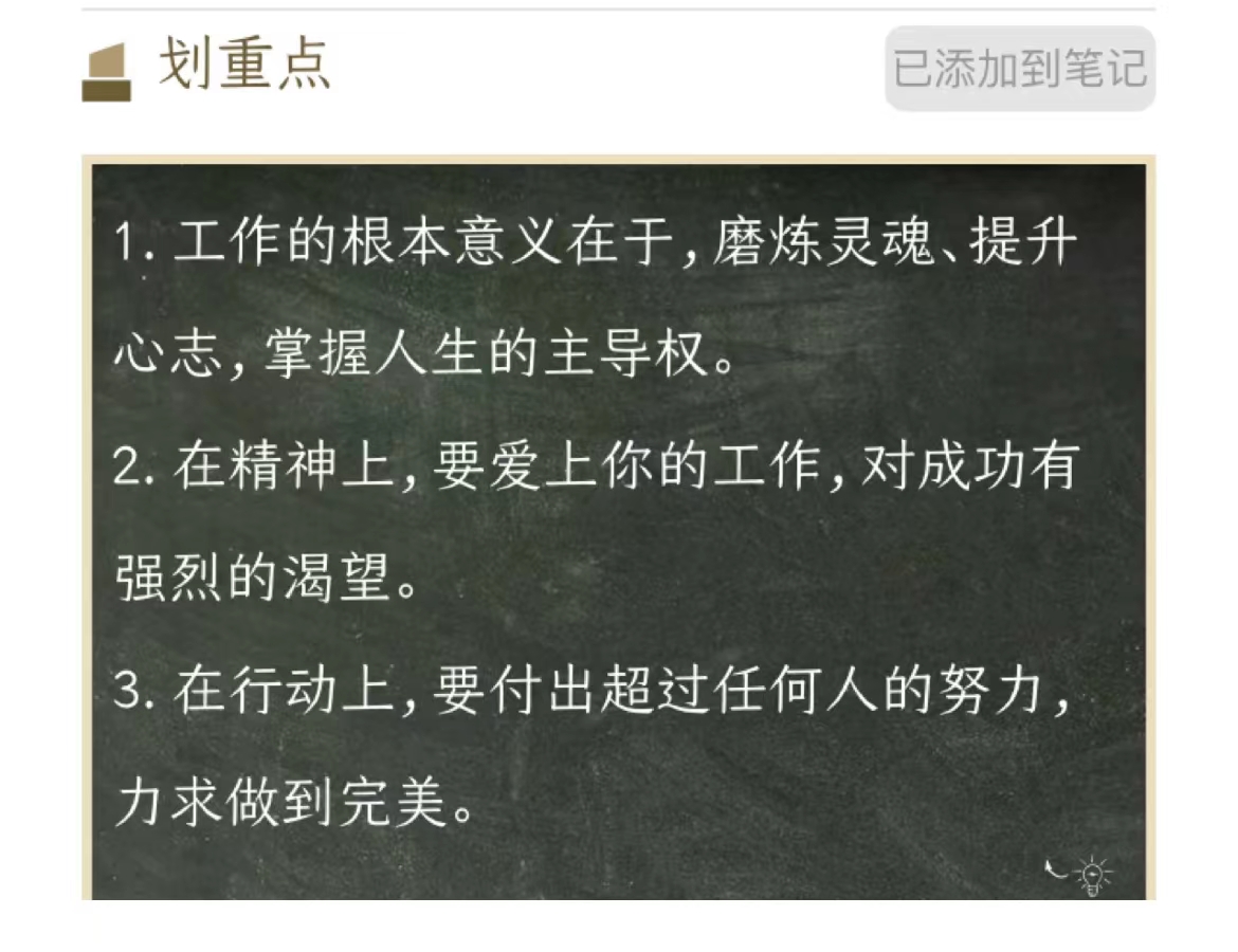 认真工作的意义