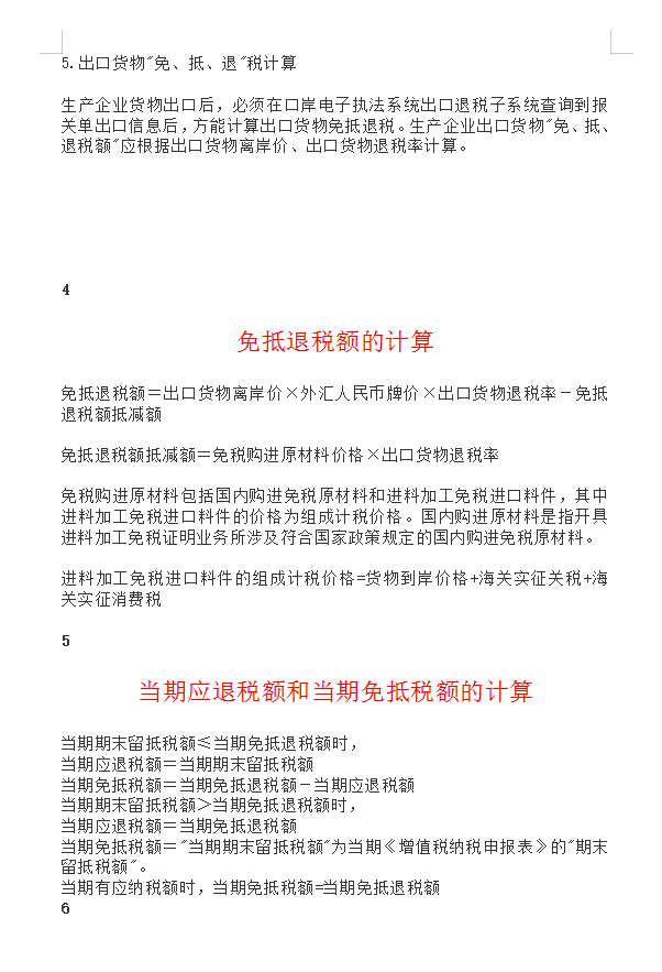 10年老会计总结：80个税务常用的计算公式，新手会计快快收藏