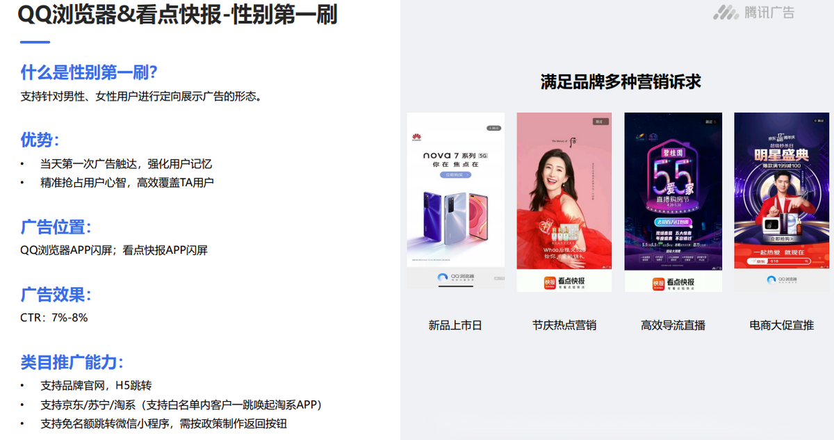 腾讯流量解密，腾讯XQ广告营销之手机行业（腾讯看点）