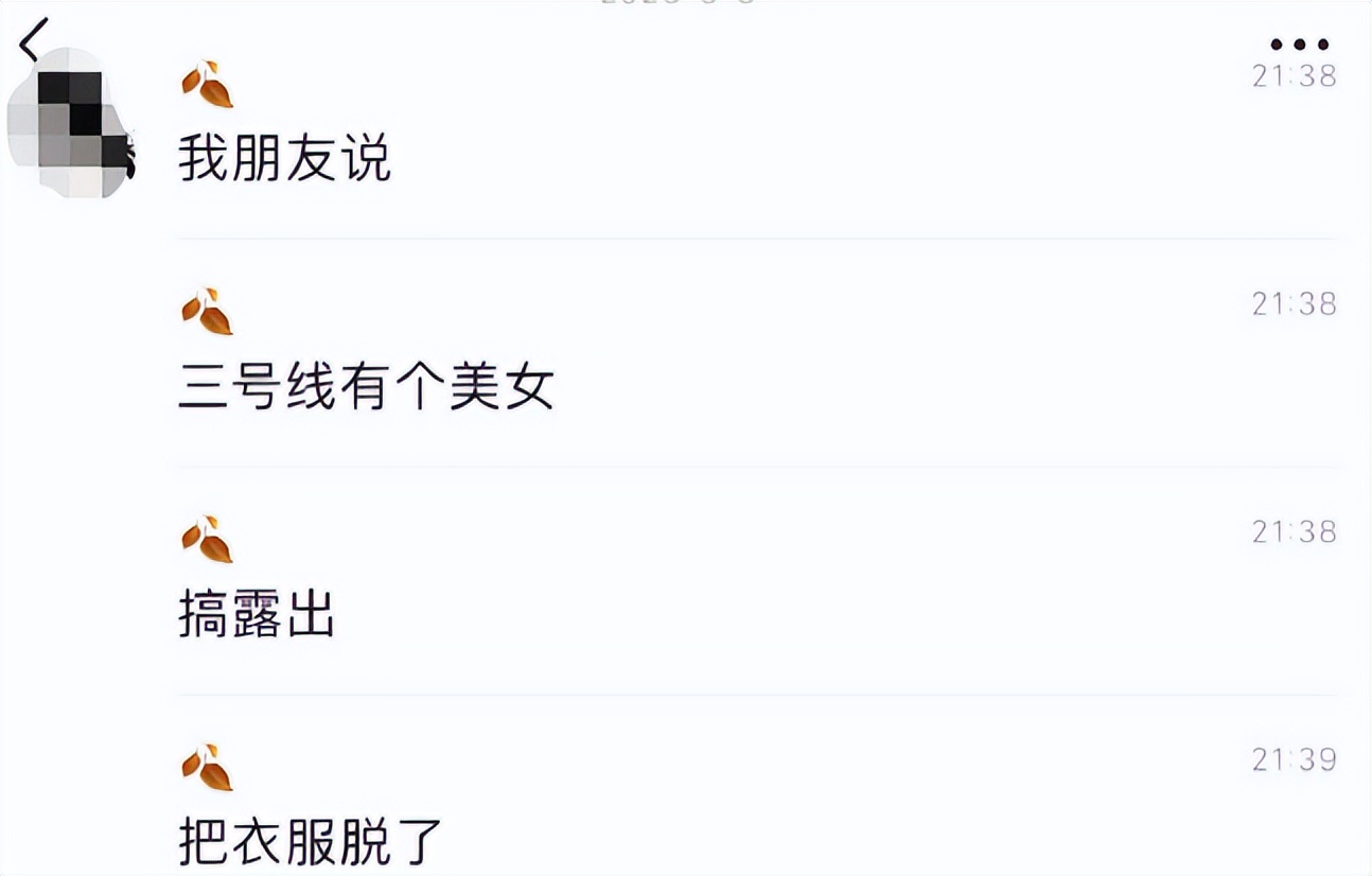 广州地铁三号线美女全果出街？被扒恶意P图一键脱衣引热议