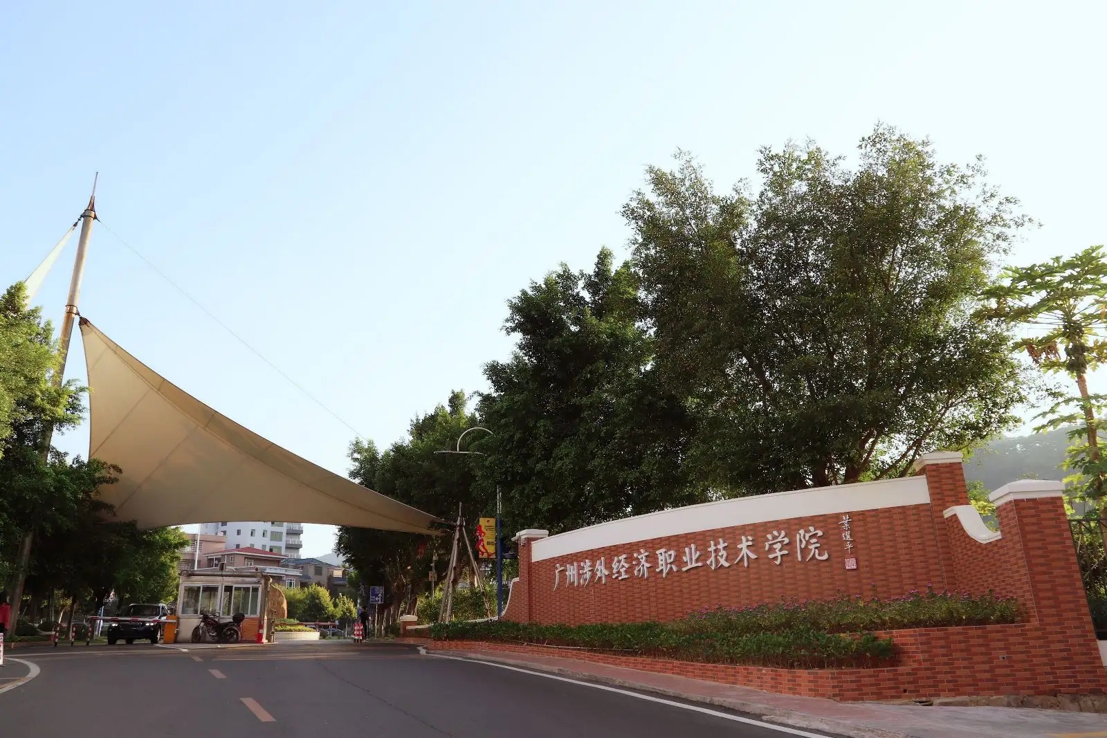 广州东华职业学院「广州东华职业学院地址」-爱妻自媒体