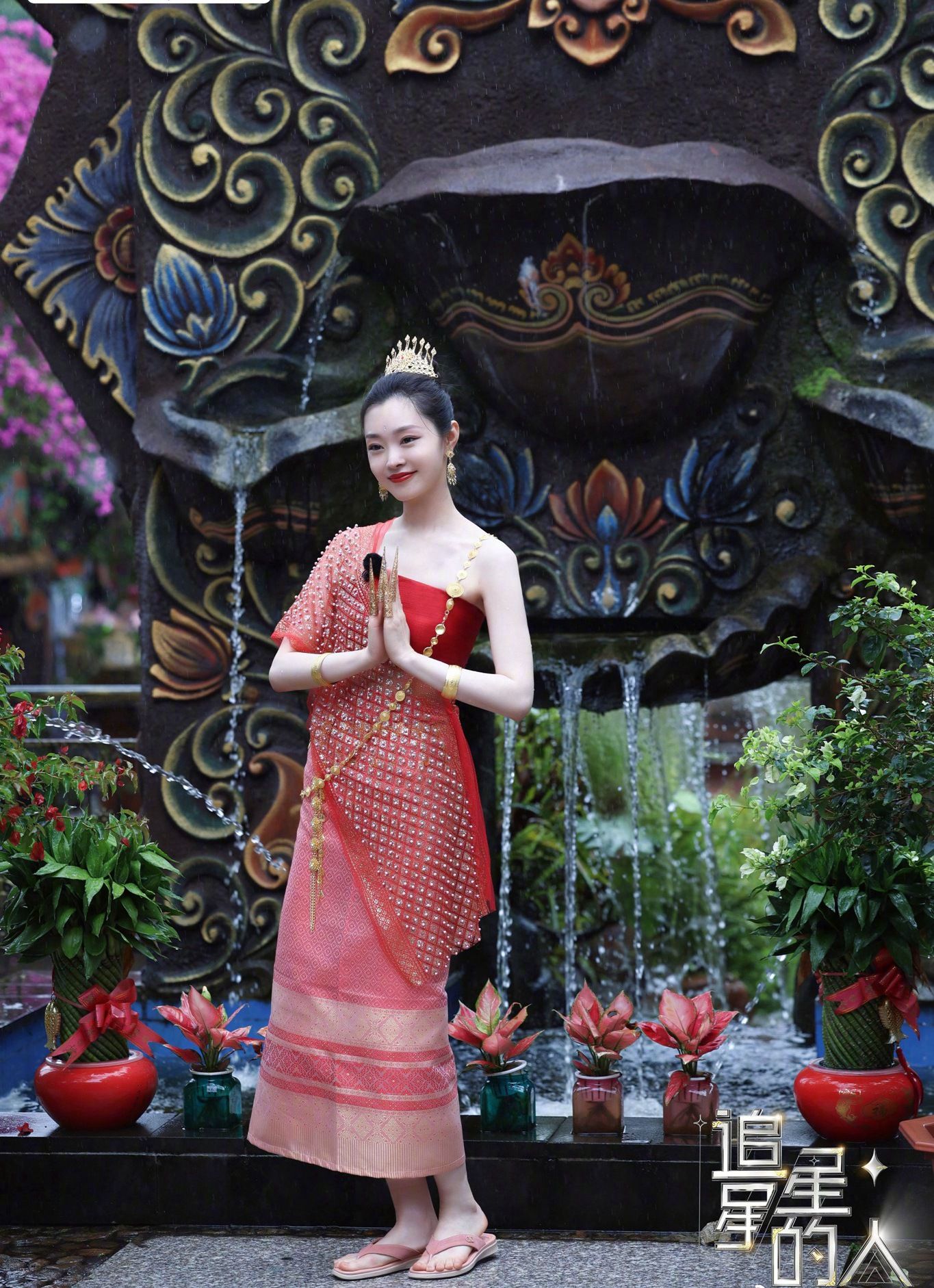 宋轶民族服饰追星星的人剧照