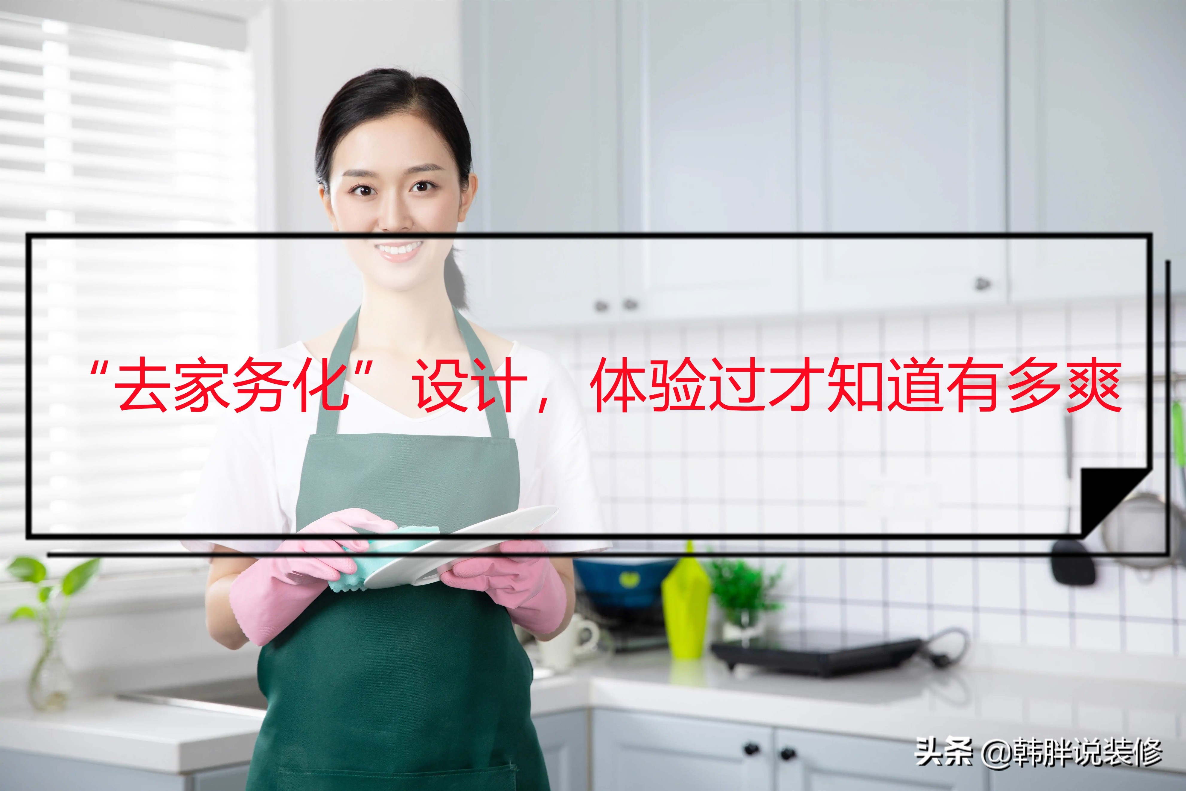 入住新房才知道，这14个家居设计实在太省心了，家务活至少减一半