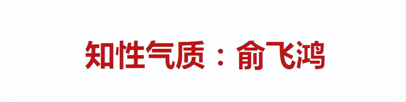 年纪越大越有韵味的5位中年女星：比年轻时更有魅力，衣品不俗